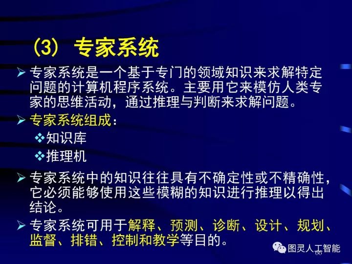 深度圖片詳解人工智能技術發(fā)展動態(tài)及其應用發(fā)展趨勢