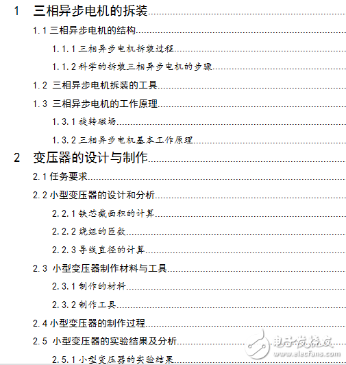 三相異步電機與變壓器的設計與制作實訓論文