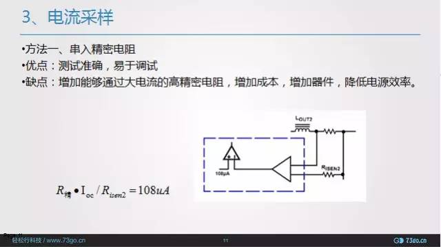 對于開關(guān)電源的電流采樣圖片解析