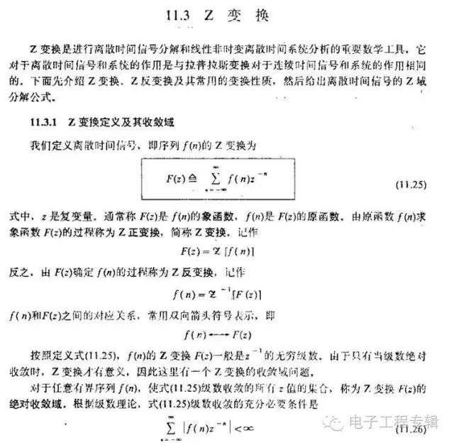 對傅里葉變換、拉氏變換、z變換詳細剖析