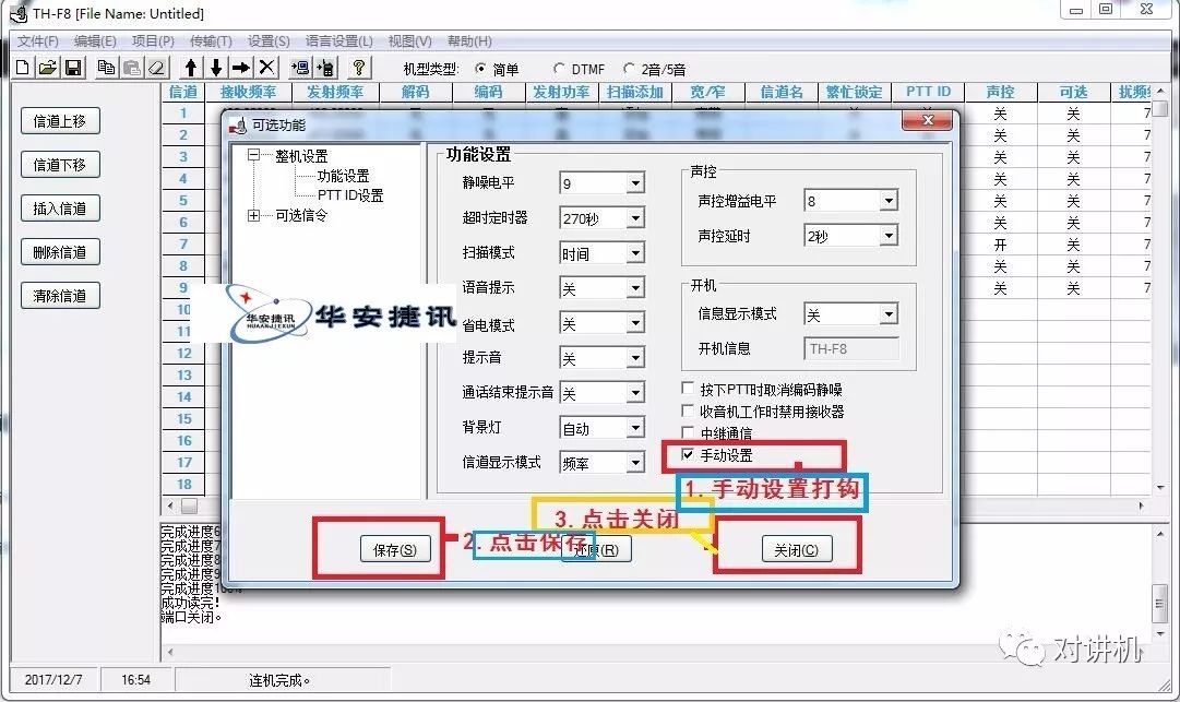 詳細(xì)圖片解析特易通TH-F8對(duì)講機(jī)恢復(fù)出廠設(shè)置