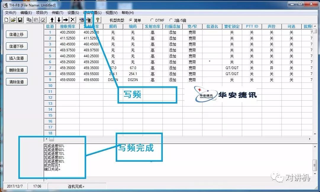 詳細(xì)圖片解析特易通TH-F8對(duì)講機(jī)恢復(fù)出廠設(shè)置