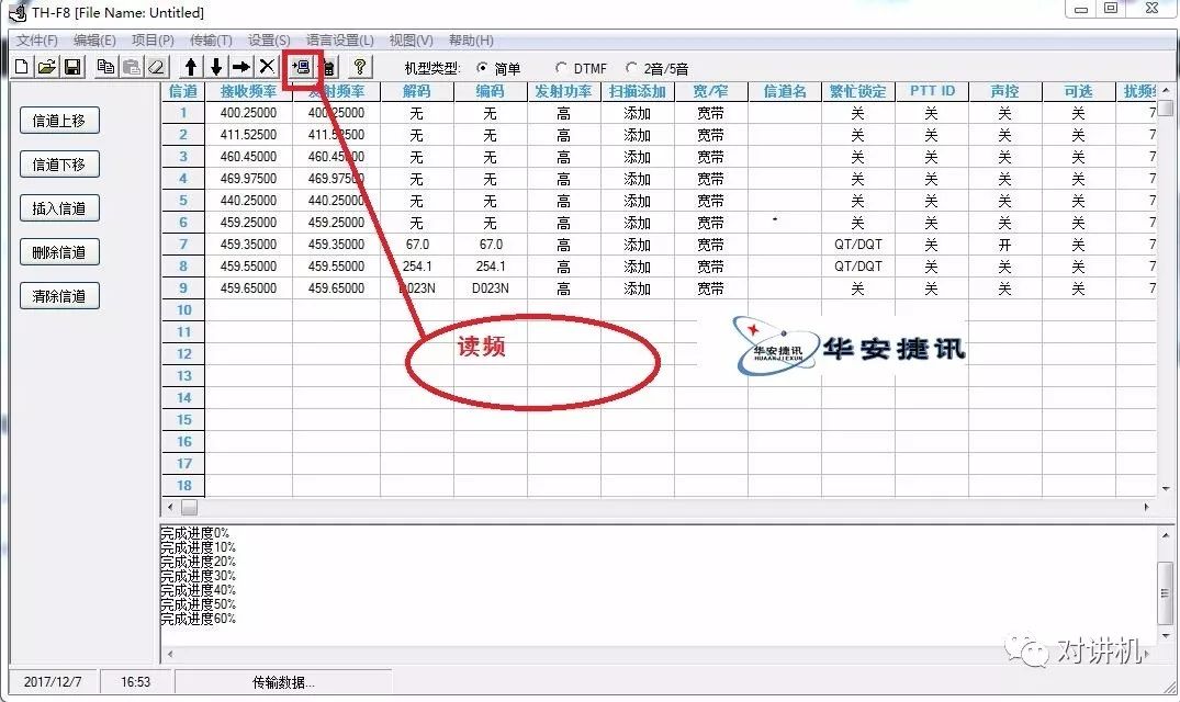 詳細(xì)圖片解析特易通TH-F8對(duì)講機(jī)恢復(fù)出廠設(shè)置