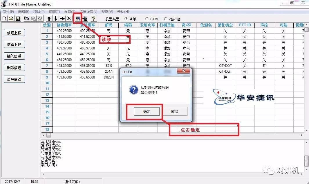 詳細(xì)圖片解析特易通TH-F8對(duì)講機(jī)恢復(fù)出廠設(shè)置