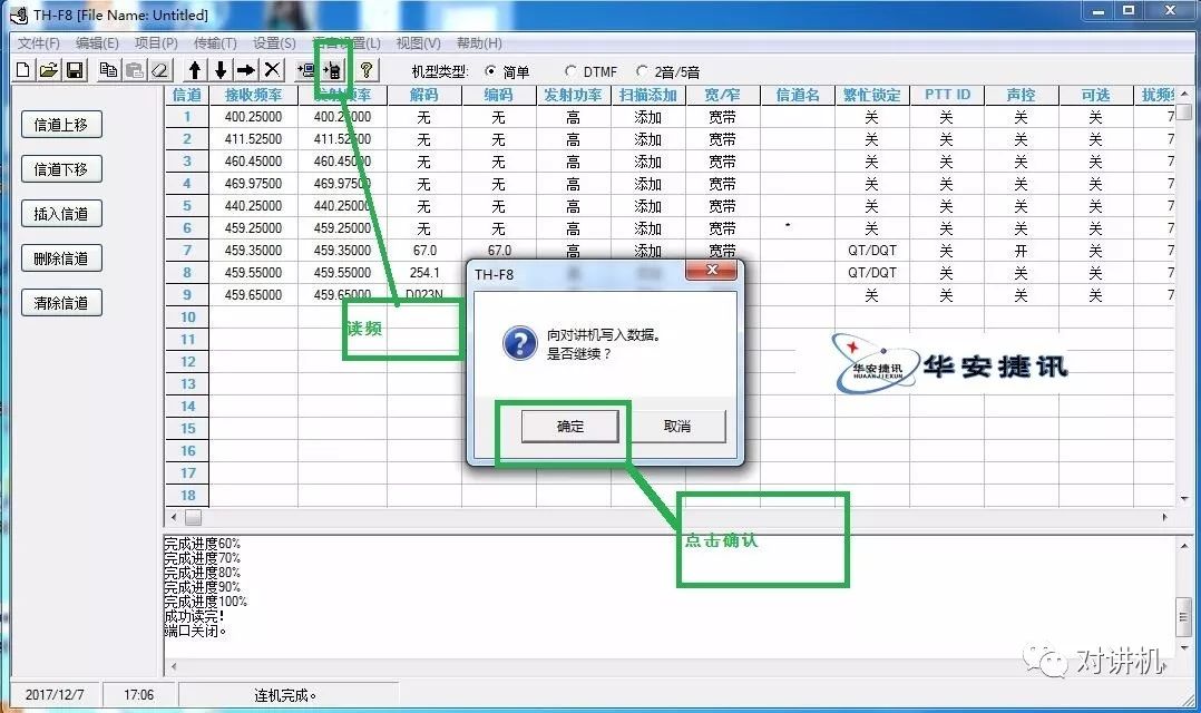 詳細(xì)圖片解析特易通TH-F8對(duì)講機(jī)恢復(fù)出廠設(shè)置