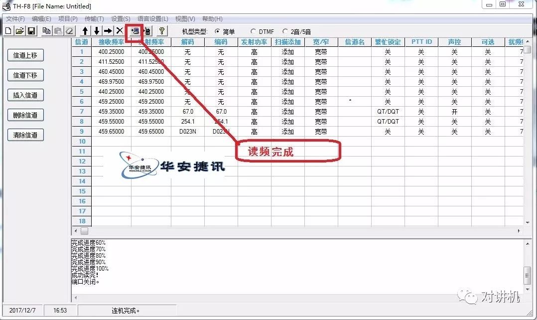 詳細(xì)圖片解析特易通TH-F8對(duì)講機(jī)恢復(fù)出廠設(shè)置