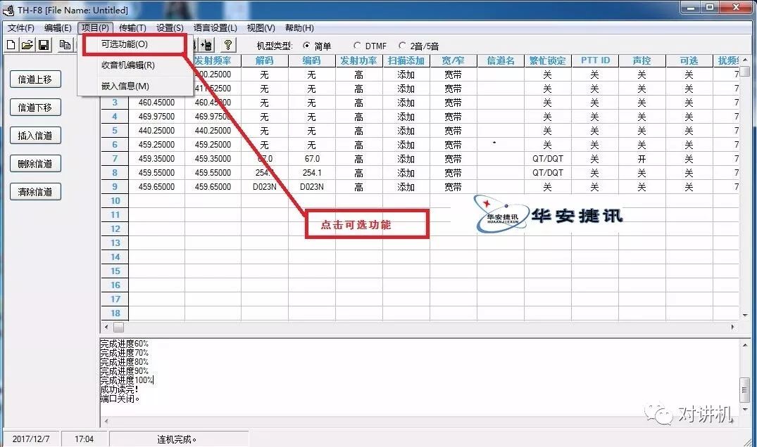 詳細(xì)圖片解析特易通TH-F8對(duì)講機(jī)恢復(fù)出廠設(shè)置