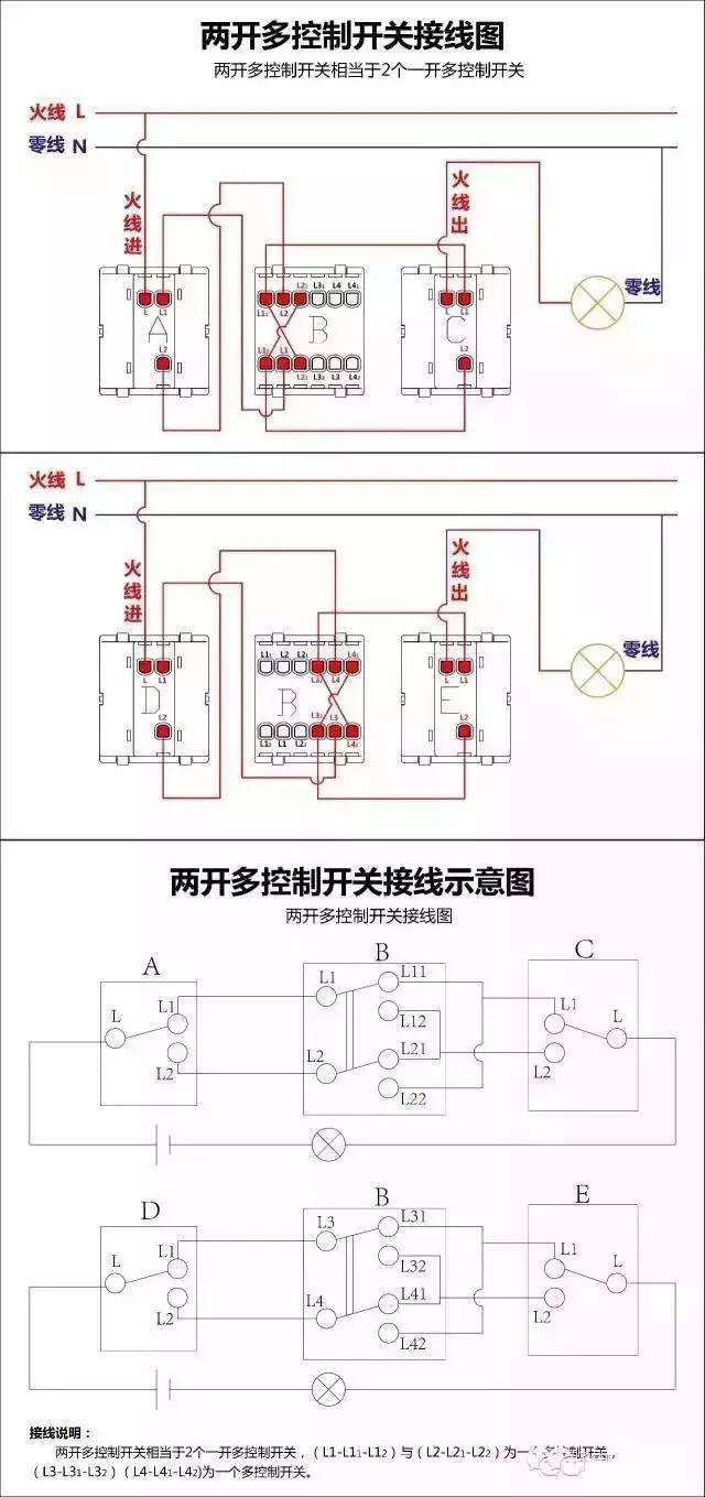 詳細(xì)圖片解析17種開(kāi)關(guān)接線圖