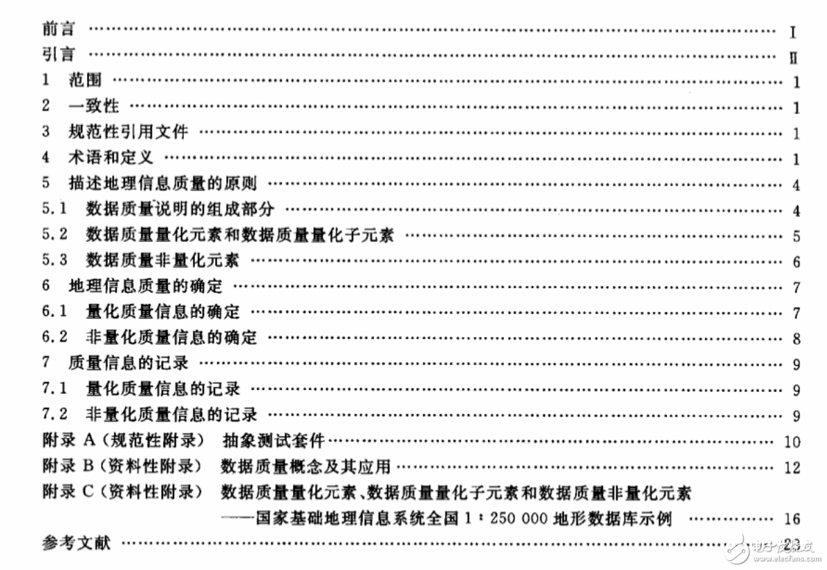 地理信息質(zhì)量原則2002版