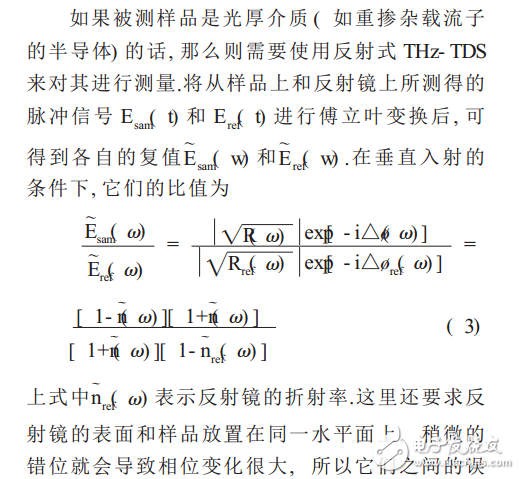 太赫茲時(shí)域光譜技術(shù)原理分析