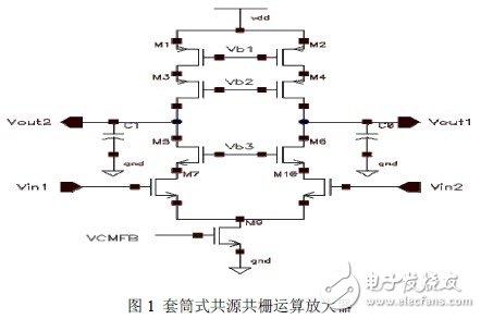 用結(jié)構(gòu)簡單的套筒式共源共柵運(yùn)算放大器實(shí)現(xiàn)高增益、高單位增益帶寬和低功耗的設(shè)計(jì)