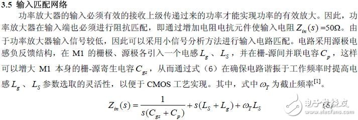 采用包含增益驅(qū)動(dòng)級(jí)，實(shí)現(xiàn)了全片集成的放大器設(shè)計(jì)方案