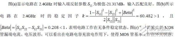 采用包含增益驅(qū)動(dòng)級(jí)，實(shí)現(xiàn)了全片集成的放大器設(shè)計(jì)方案