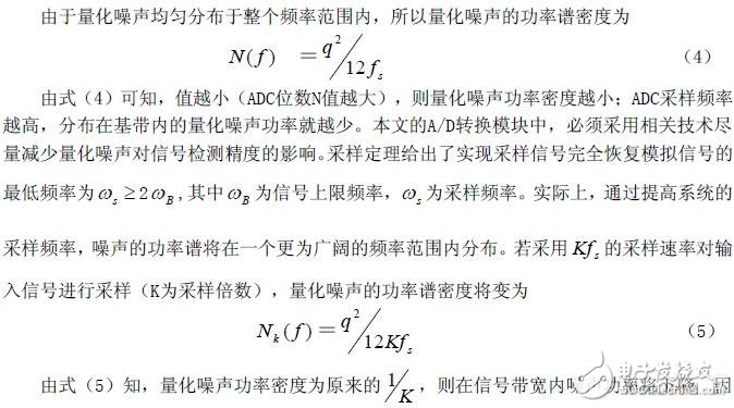 高精度A/D采樣模塊量化與采樣技術(shù)的設(shè)計(jì)方案