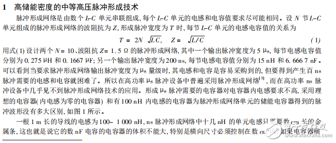 緊湊型可重復(fù)運行的高功率納秒脈沖源