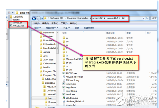 ArcGIS10.2中文版破解教程