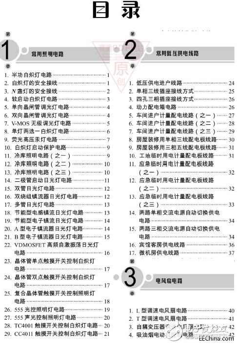 精選電工實用電路解易通