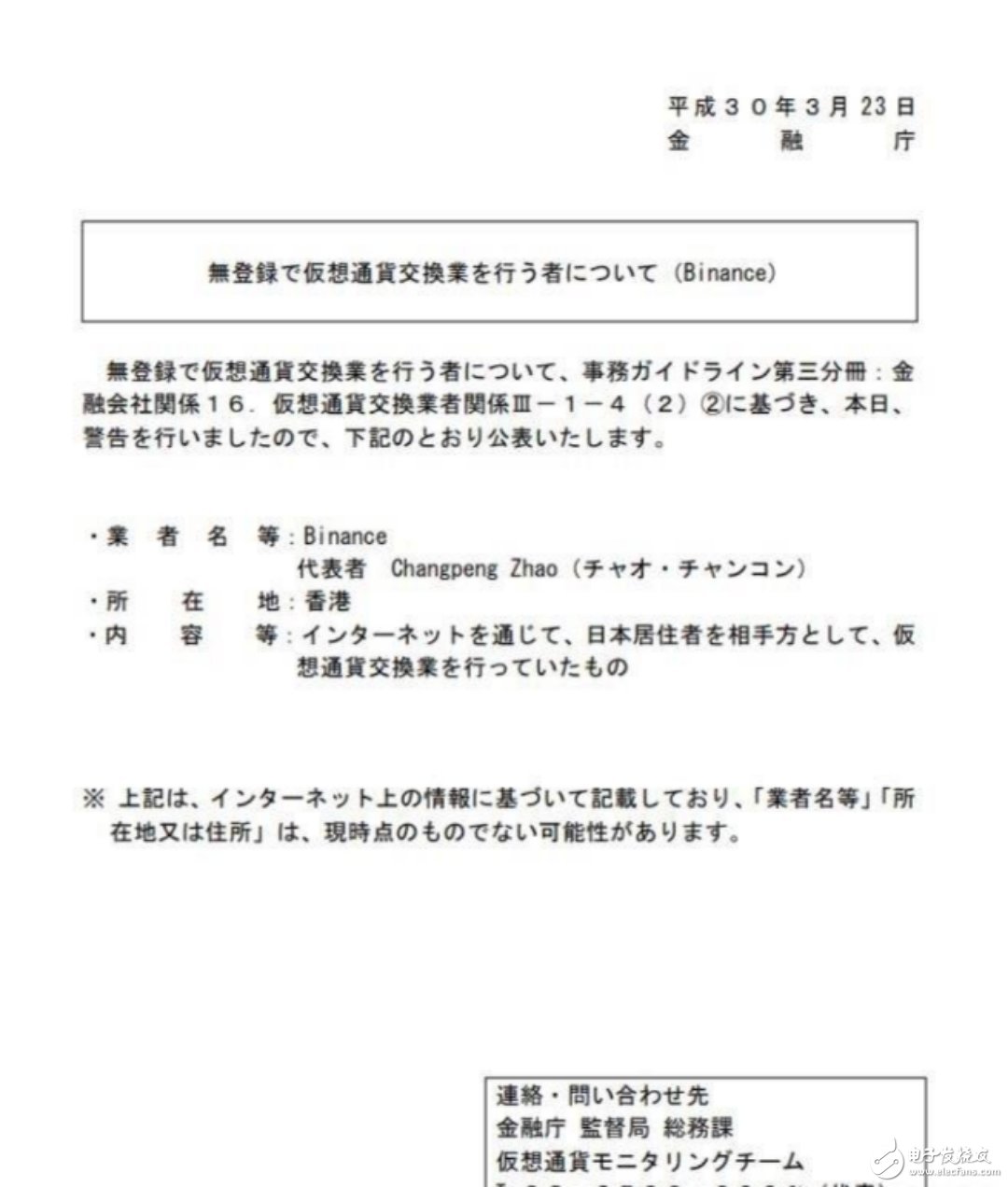 幣安先被入侵 后被碰瓷 又遭日本金融廳警告 將面臨刑事指控