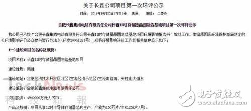 揭開合肥存儲器項目神秘之處 “打造中國最大DRAM內(nèi)存廠”？