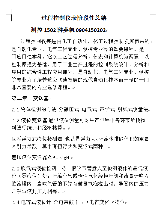 過程控制儀表階段性總結