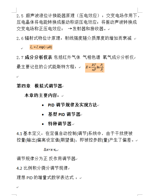 過程控制儀表階段性總結