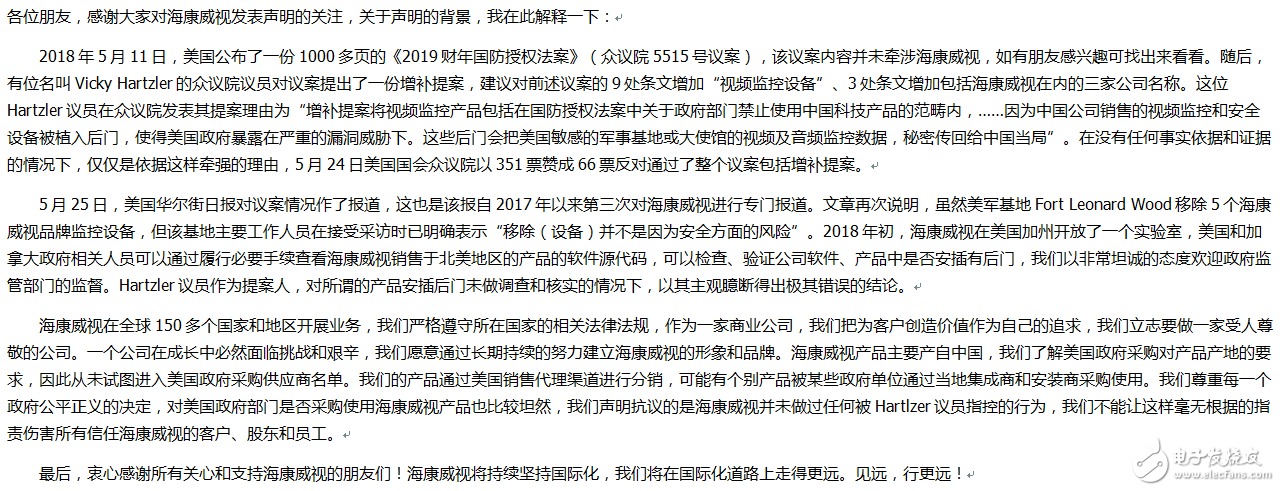 美政府禁購?？低暟卜涝O(shè)備  貿(mào)易戰(zhàn)再次開始