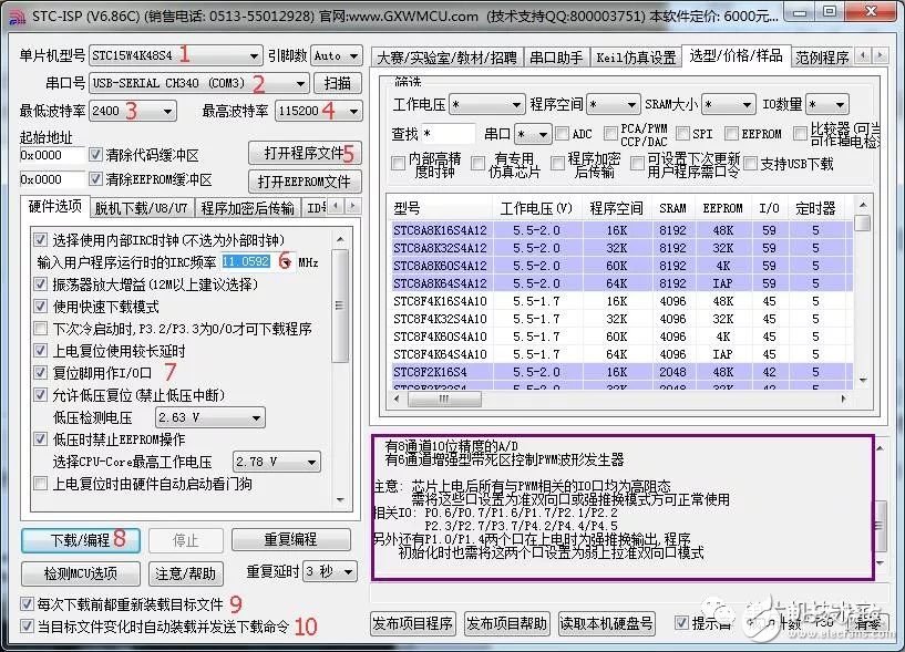 關(guān)于STC單片機(jī)下載的常見(jiàn)問(wèn)題匯總