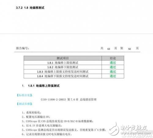 根治電磁兼容問題 地偏移測(cè)試與整車系統(tǒng)接地設(shè)計(jì)