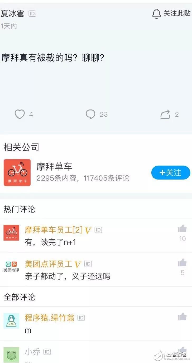 繼美團大裁員后，摩拜也迎來了瘋狂裁員。網(wǎng)友：親生的都動了，收養(yǎng)的還會遠嗎