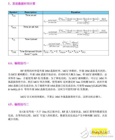 nRF24LE1減少功耗的編程技巧2.jpg