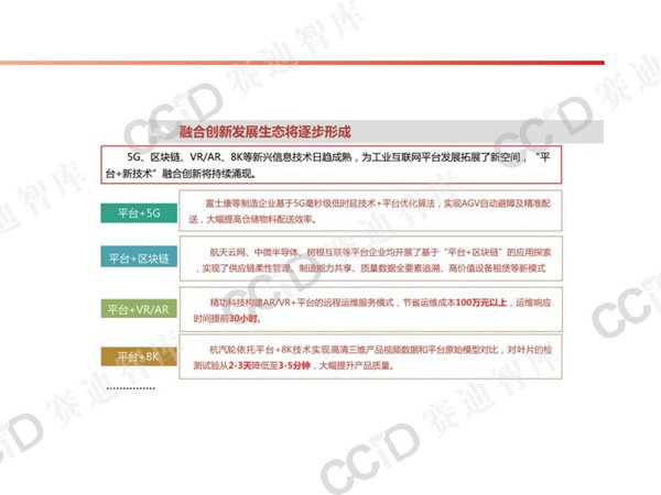 2020年工業(yè)互聯(lián)網(wǎng)平臺(tái)的發(fā)展趨勢(shì)展望