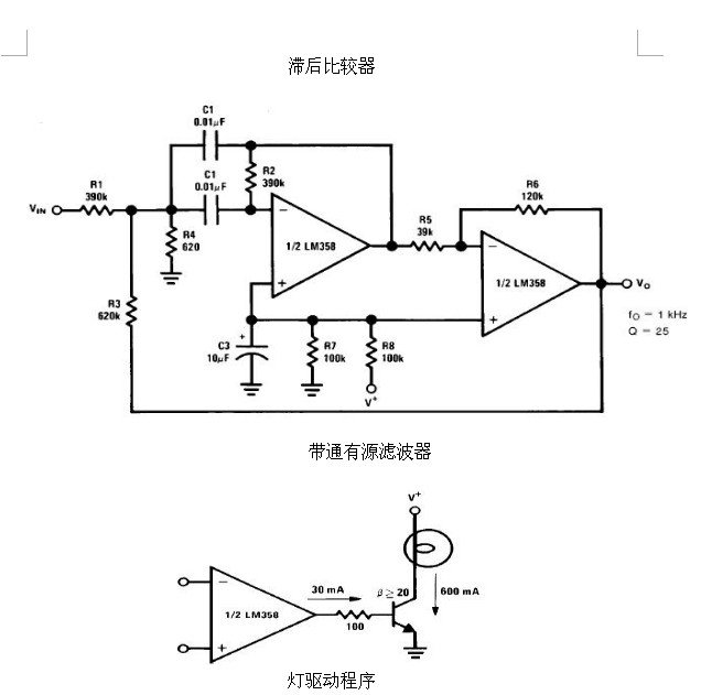 6種簡單電路圖之LM358應(yīng)用電路圖（直流耦合低通RC有源濾波器 低漂移峰值檢測器）